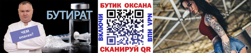 Бутират BDO Тихорецк